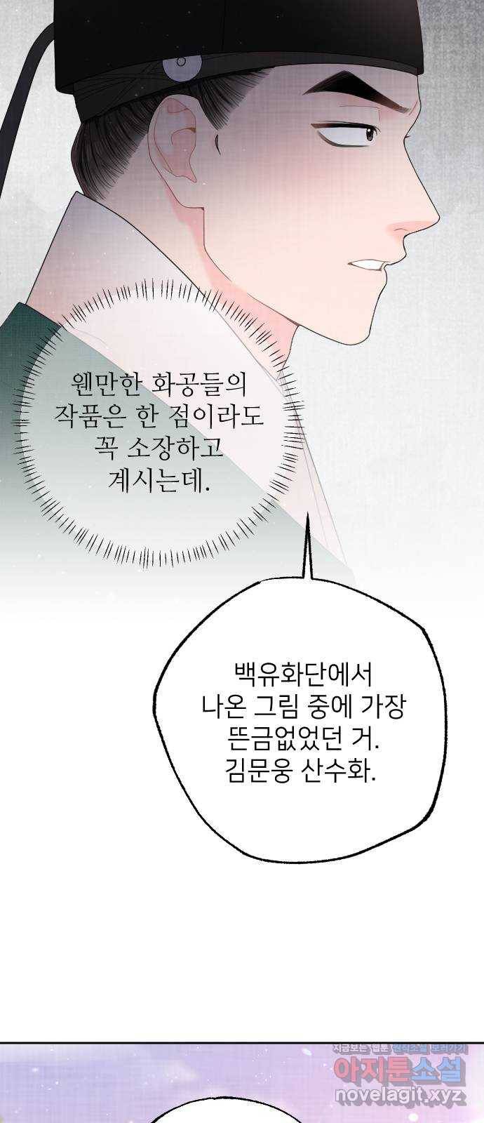 홍천기 34화 53