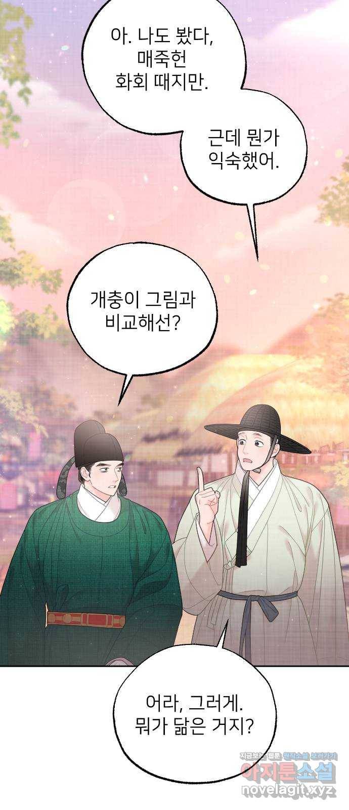 홍천기 34화 54