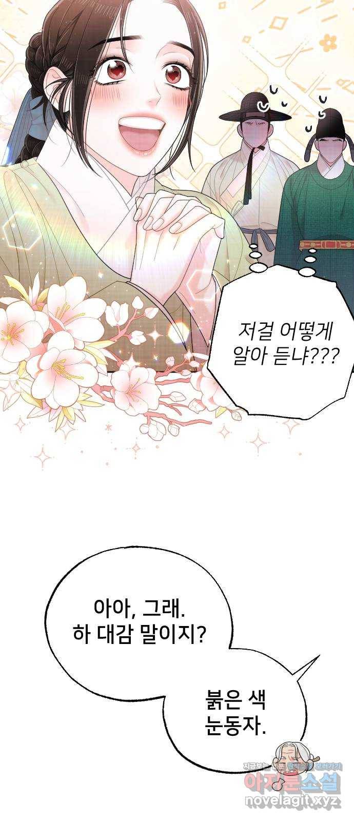 홍천기 34화 76