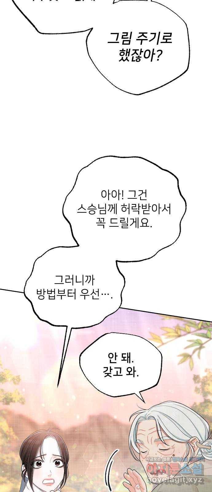 홍천기 34화 78