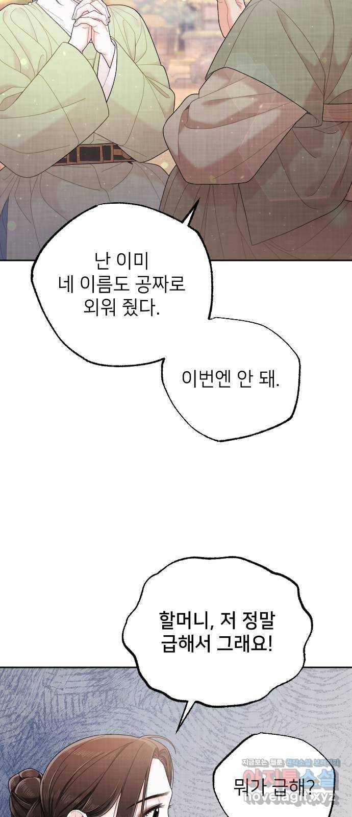 홍천기 34화 79
