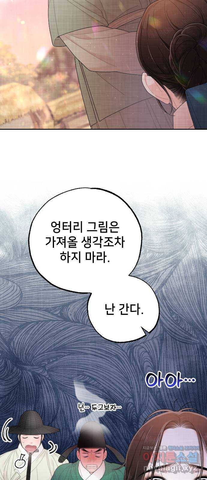 홍천기 34화 84