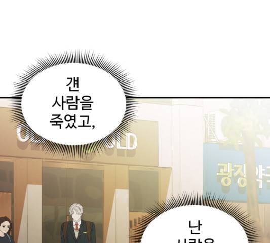 무능빌런 12화 10