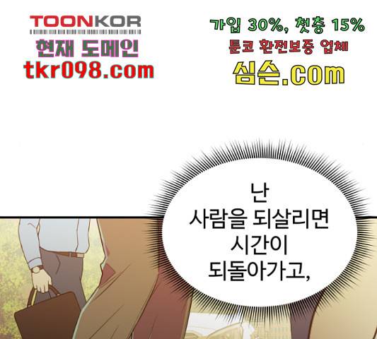 무능빌런 12화 12