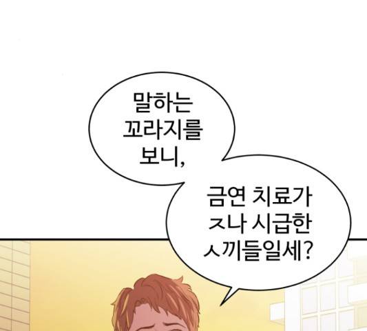 무능빌런 12화 26