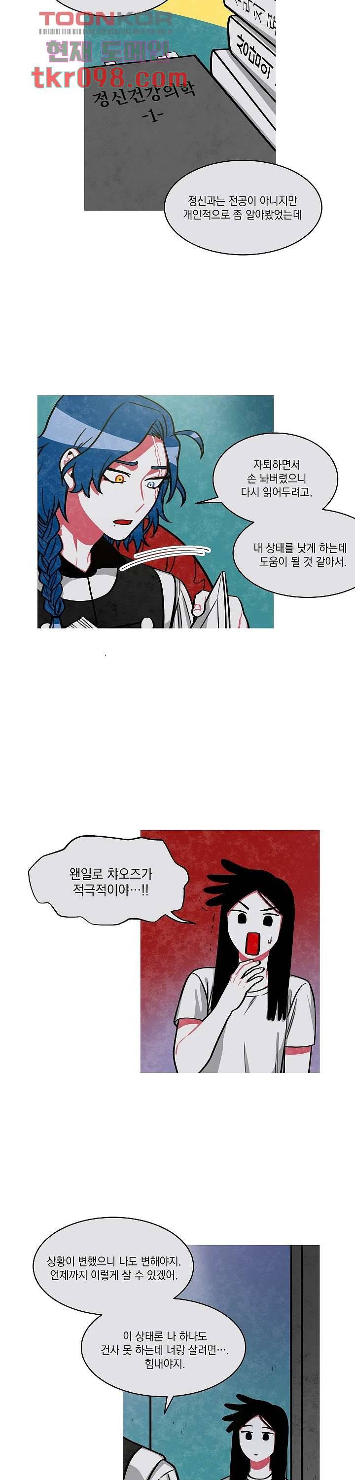 챠오즈의 맙소사 20화 2