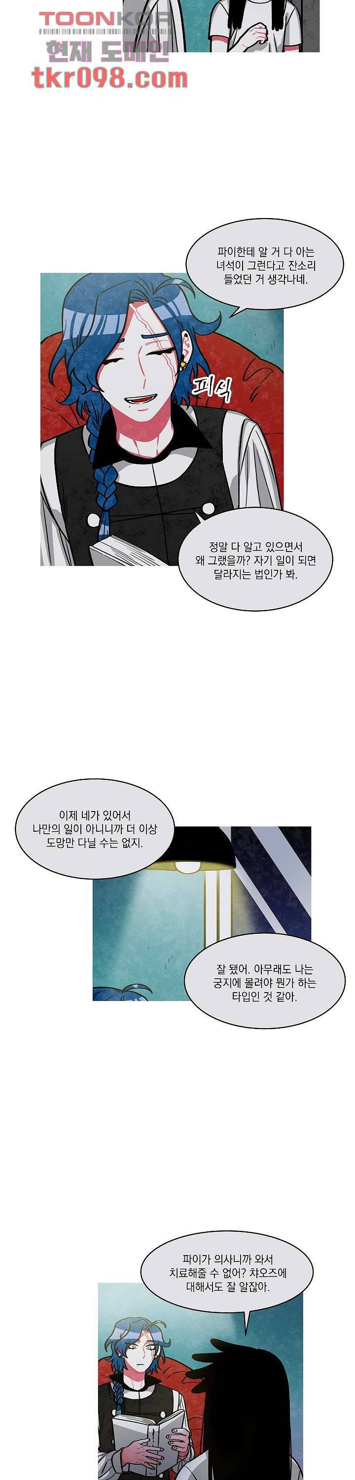 챠오즈의 맙소사 20화 3