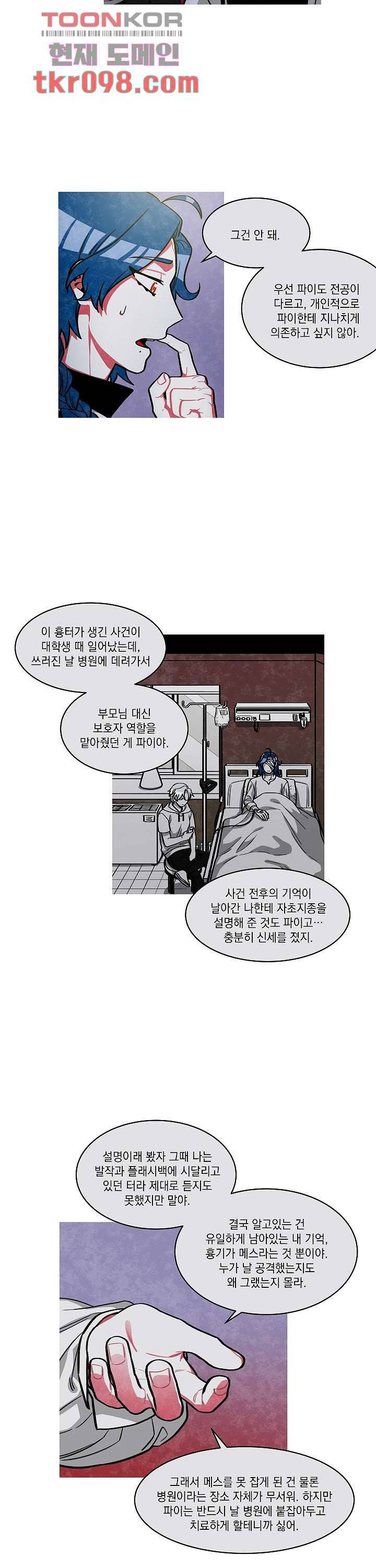 챠오즈의 맙소사 20화 4