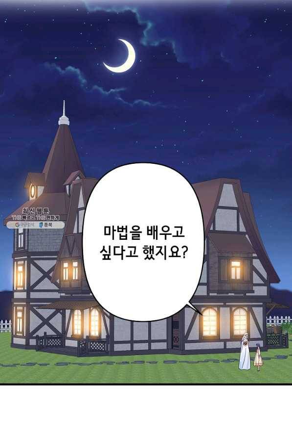 마법사를 위한 동화 24화 2