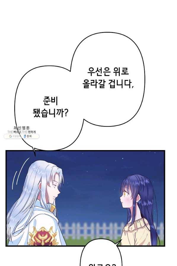 마법사를 위한 동화 24화 3