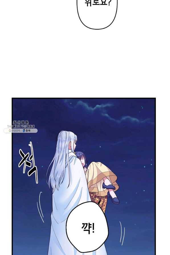 마법사를 위한 동화 24화 4