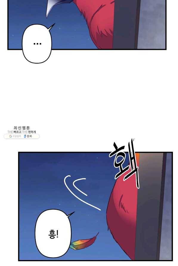 마법사를 위한 동화 24화 10