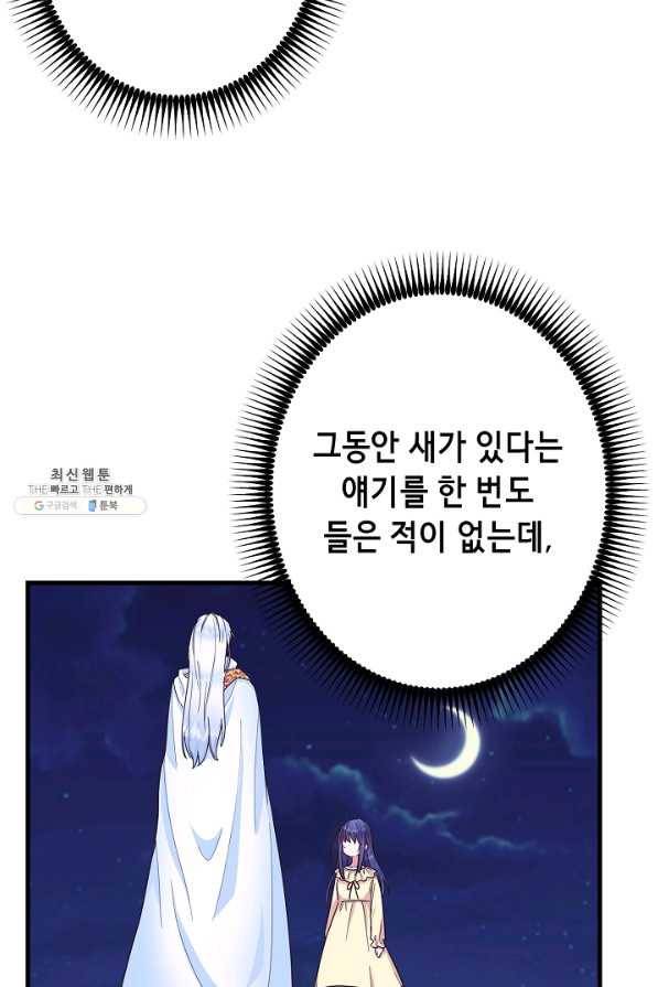 마법사를 위한 동화 24화 12