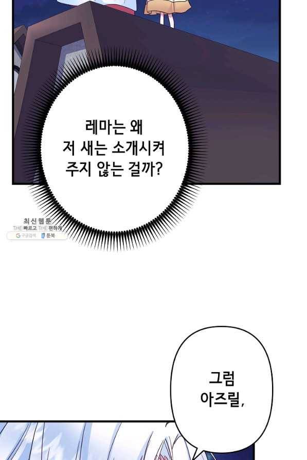 마법사를 위한 동화 24화 13