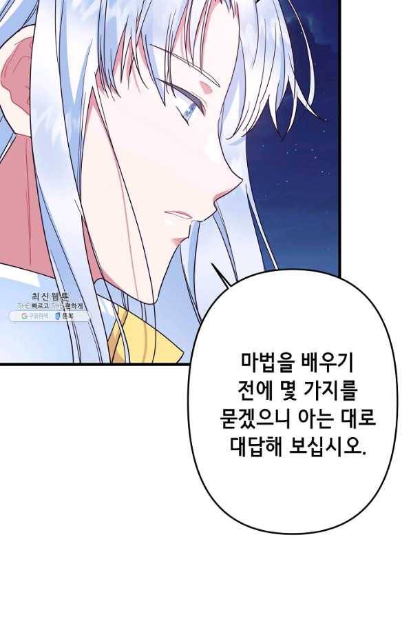 마법사를 위한 동화 24화 14