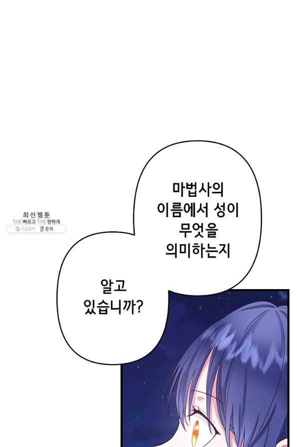 마법사를 위한 동화 24화 15
