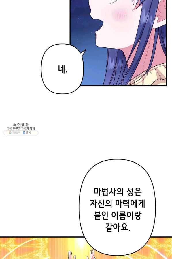 마법사를 위한 동화 24화 16