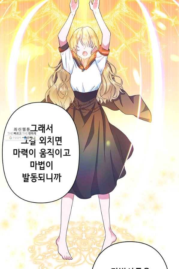 마법사를 위한 동화 24화 17