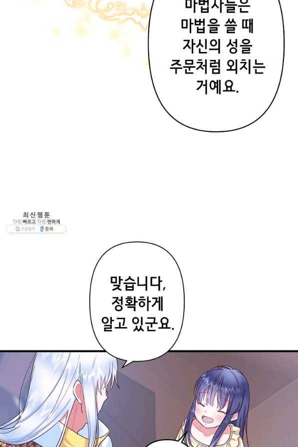 마법사를 위한 동화 24화 18