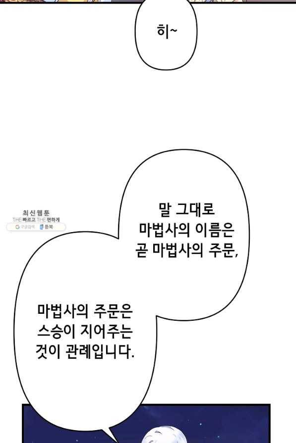 마법사를 위한 동화 24화 19