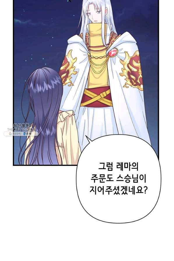 마법사를 위한 동화 24화 20