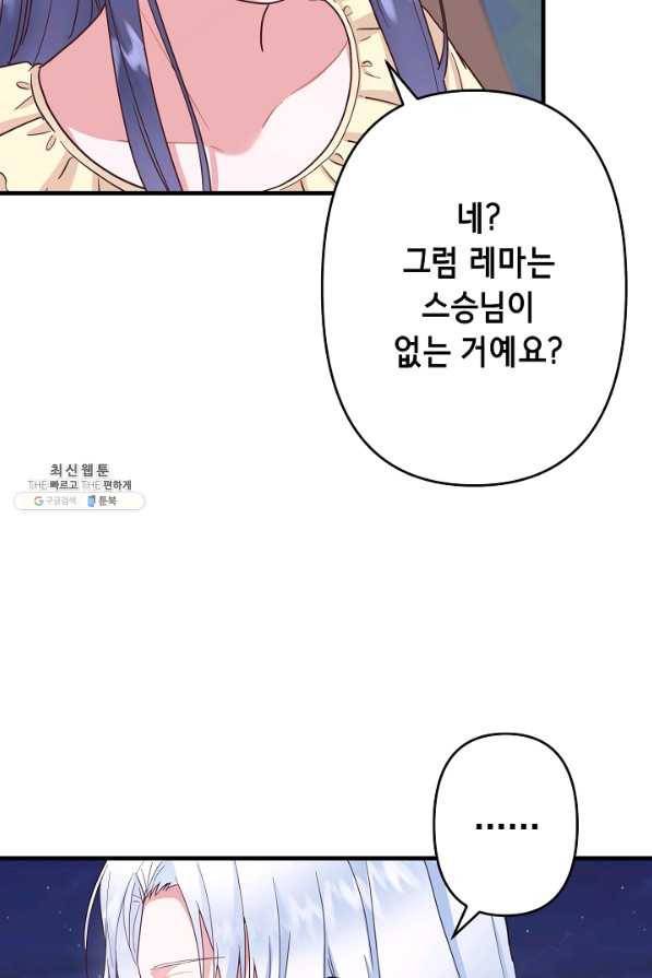 마법사를 위한 동화 24화 22