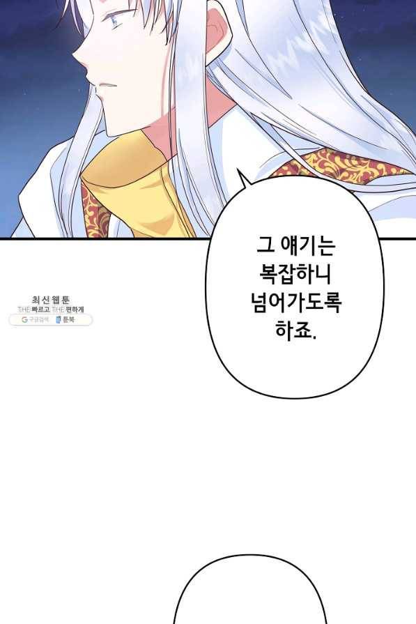 마법사를 위한 동화 24화 23