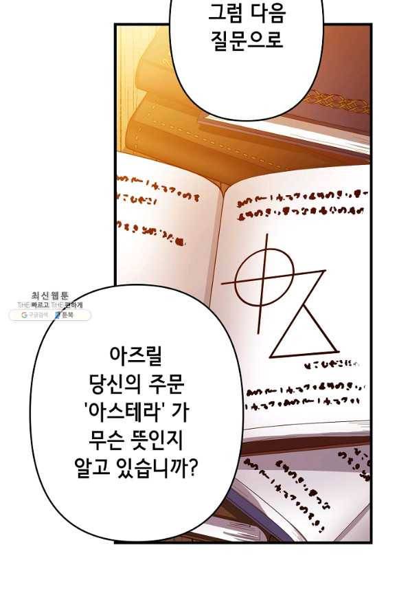 마법사를 위한 동화 24화 24