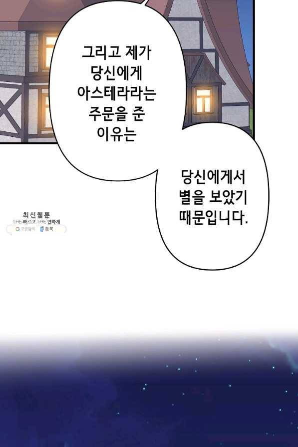 마법사를 위한 동화 24화 28