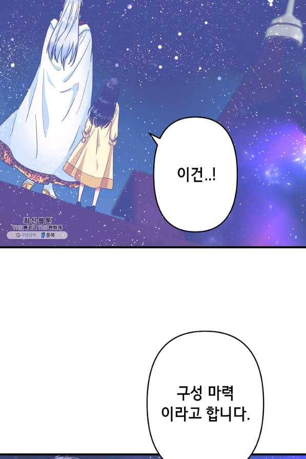 마법사를 위한 동화 24화 33