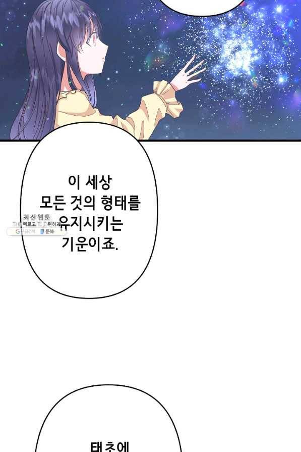 마법사를 위한 동화 24화 34