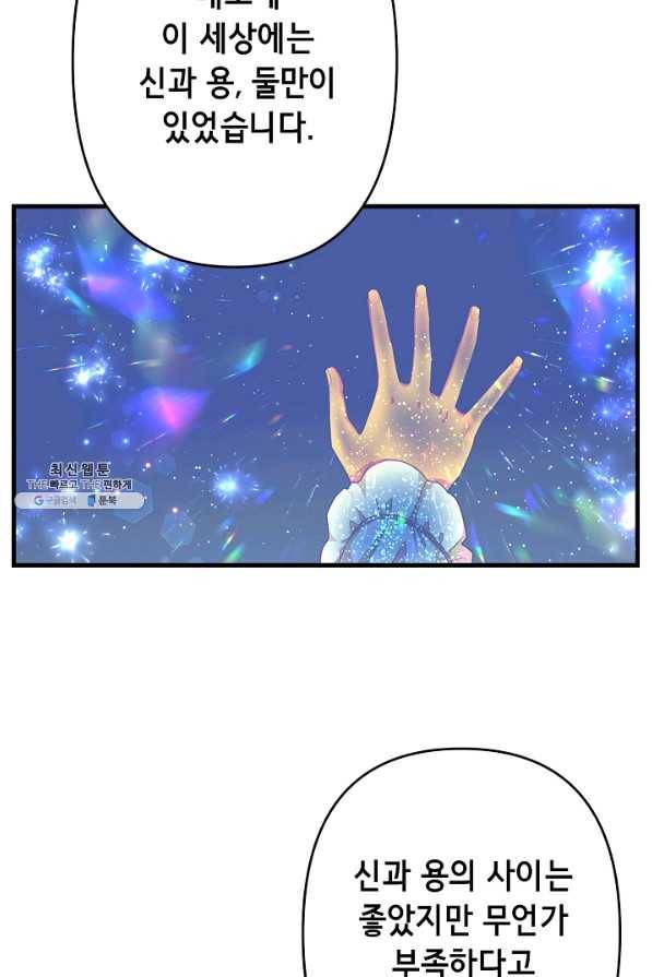 마법사를 위한 동화 24화 35