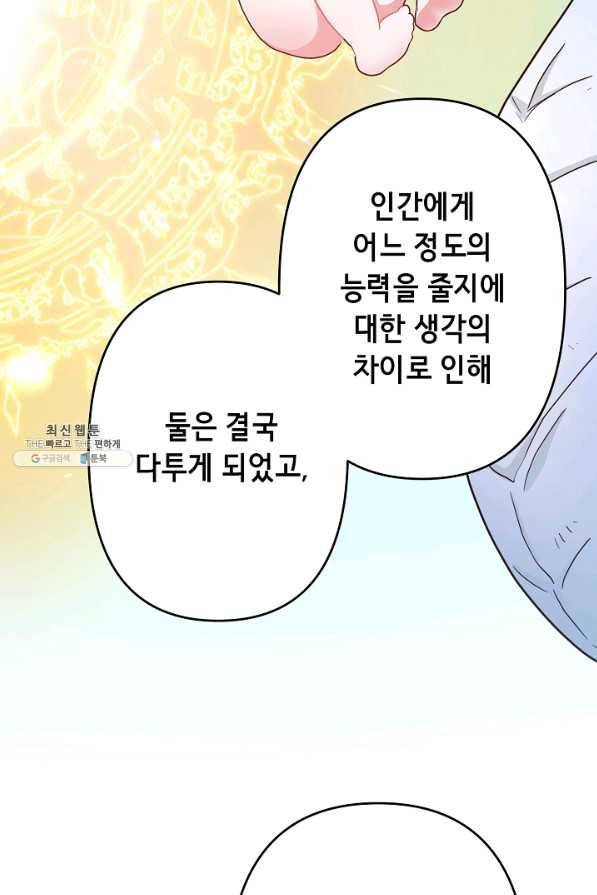 마법사를 위한 동화 24화 38
