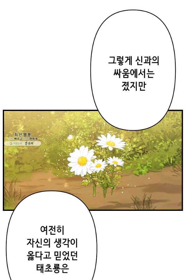 마법사를 위한 동화 24화 40