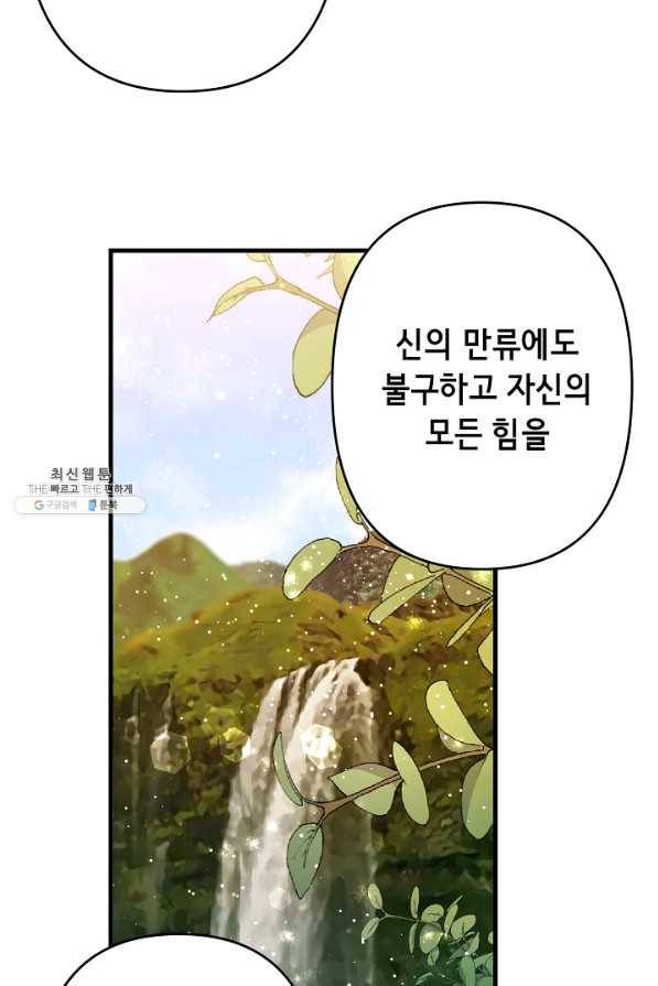 마법사를 위한 동화 24화 41