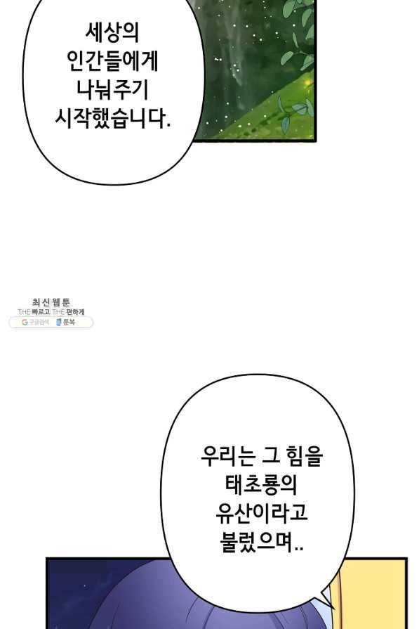 마법사를 위한 동화 24화 42