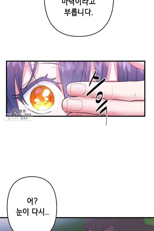 마법사를 위한 동화 24화 44