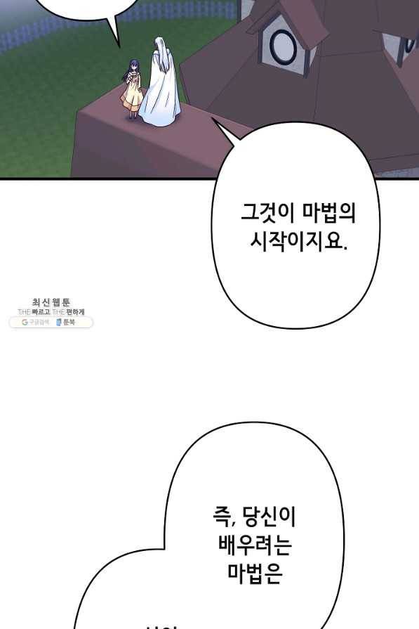 마법사를 위한 동화 24화 45