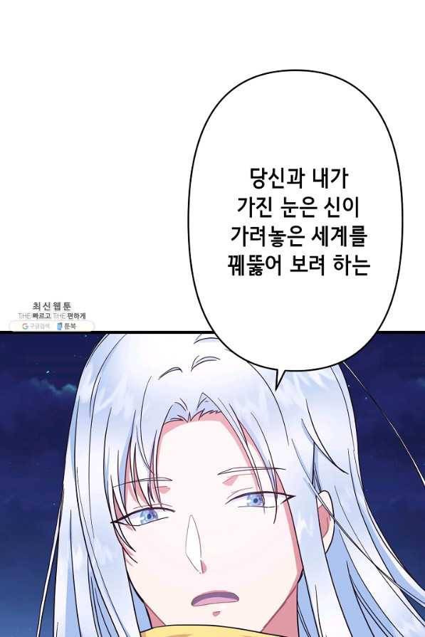 마법사를 위한 동화 24화 47