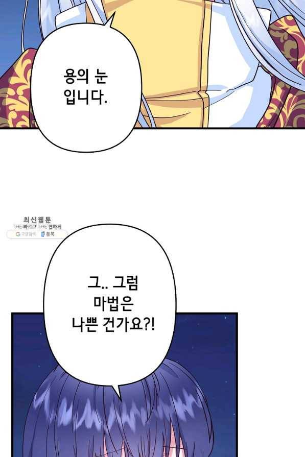 마법사를 위한 동화 24화 48