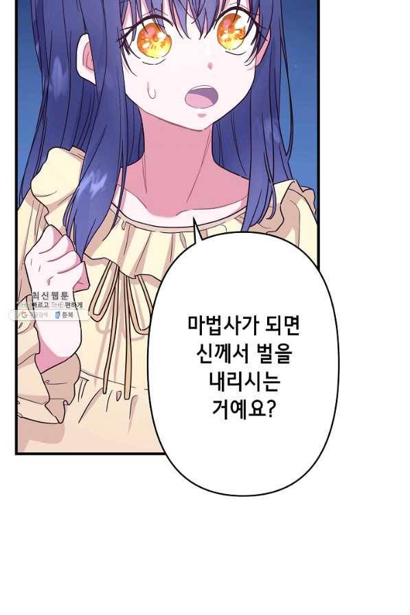 마법사를 위한 동화 24화 49