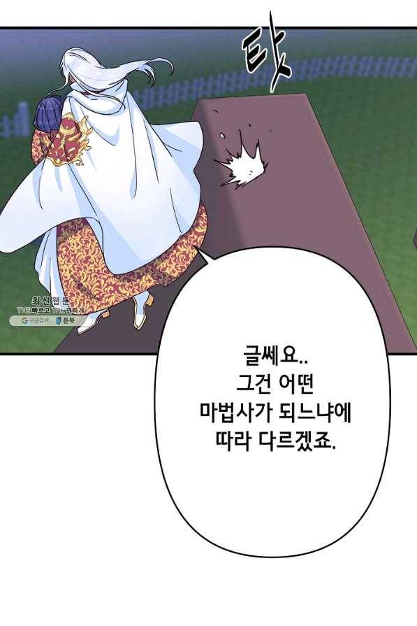 마법사를 위한 동화 24화 50