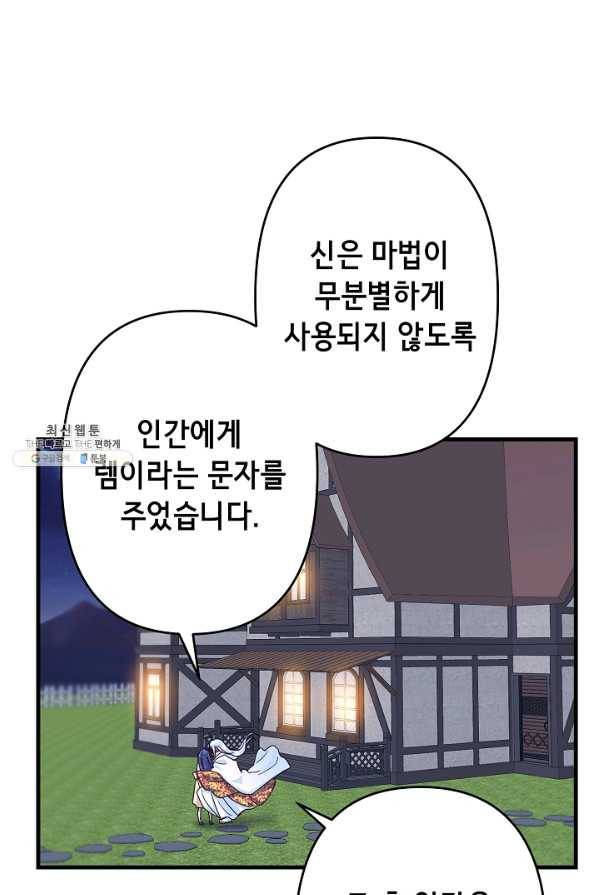 마법사를 위한 동화 24화 51