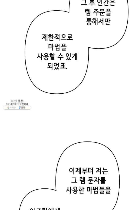 마법사를 위한 동화 24화 52