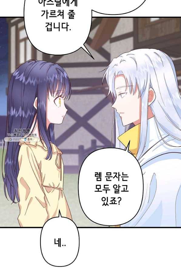 마법사를 위한 동화 24화 53