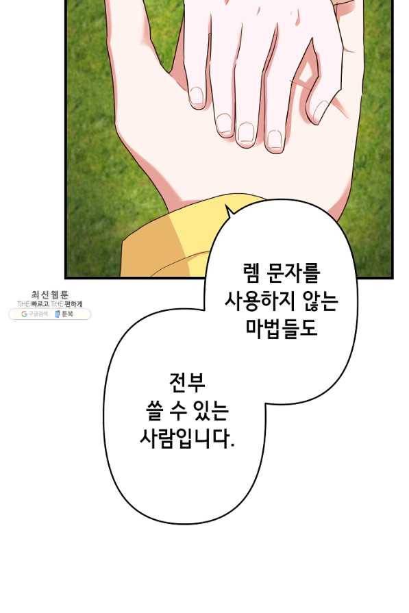 마법사를 위한 동화 24화 56