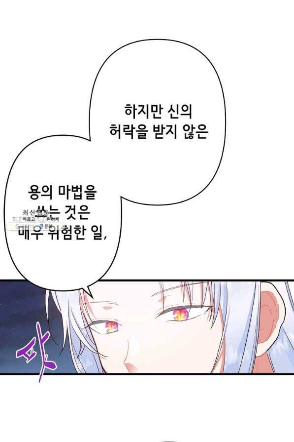 마법사를 위한 동화 24화 57