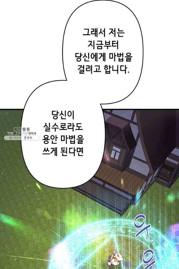 마법사를 위한 동화 24화 58