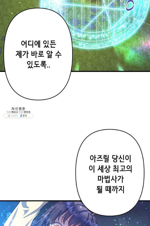 마법사를 위한 동화 24화 59