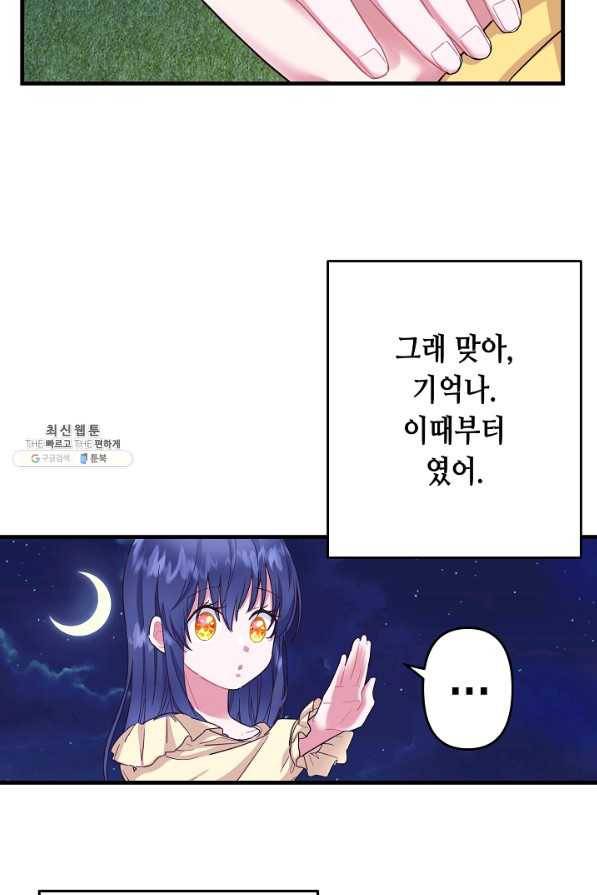 마법사를 위한 동화 24화 63